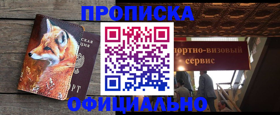 прописка для военкомата в Ковылкино