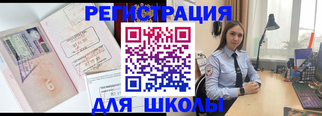 прописка для школы в Ковылкино